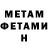 Метамфетамин мет lad _