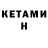 Кетамин ketamine Anastasiya Vodolazkina